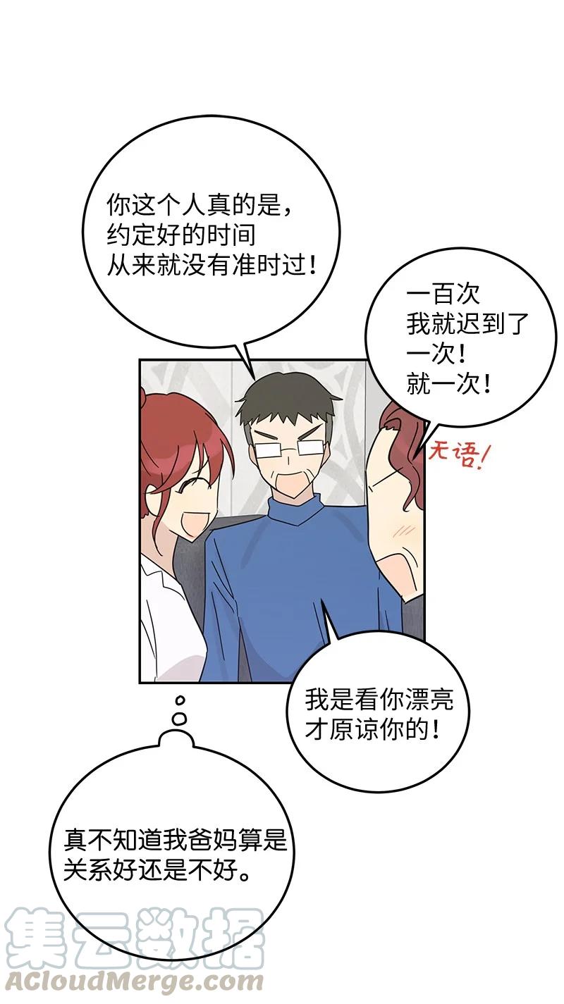 《我的叔叔是超级巨星》65 谢幕 第37页