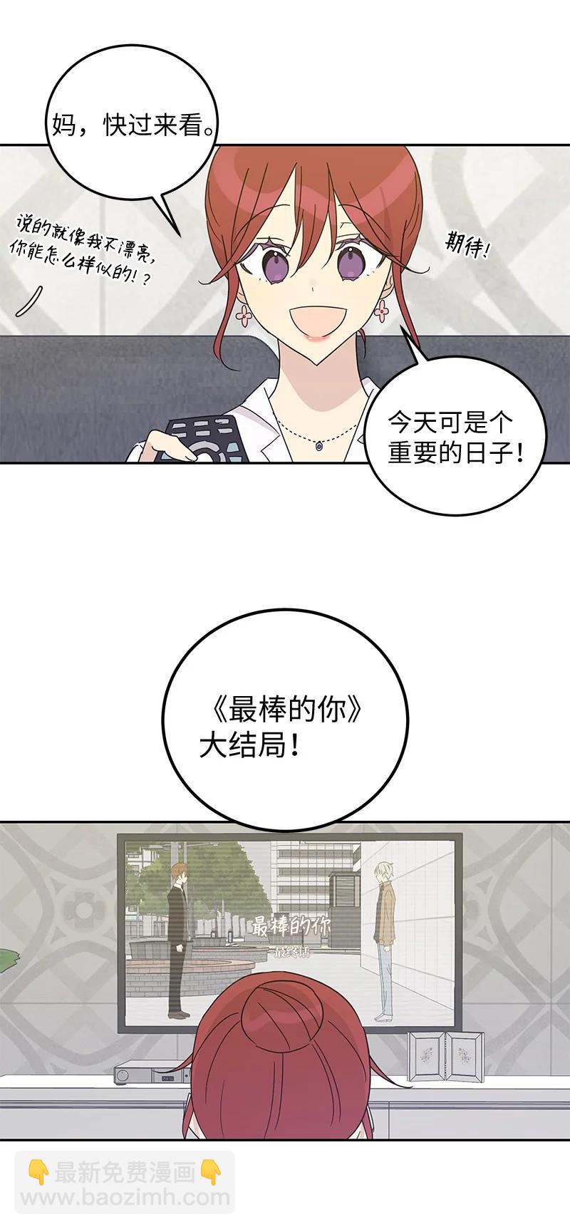 《我的叔叔是超级巨星》65 谢幕 第38页