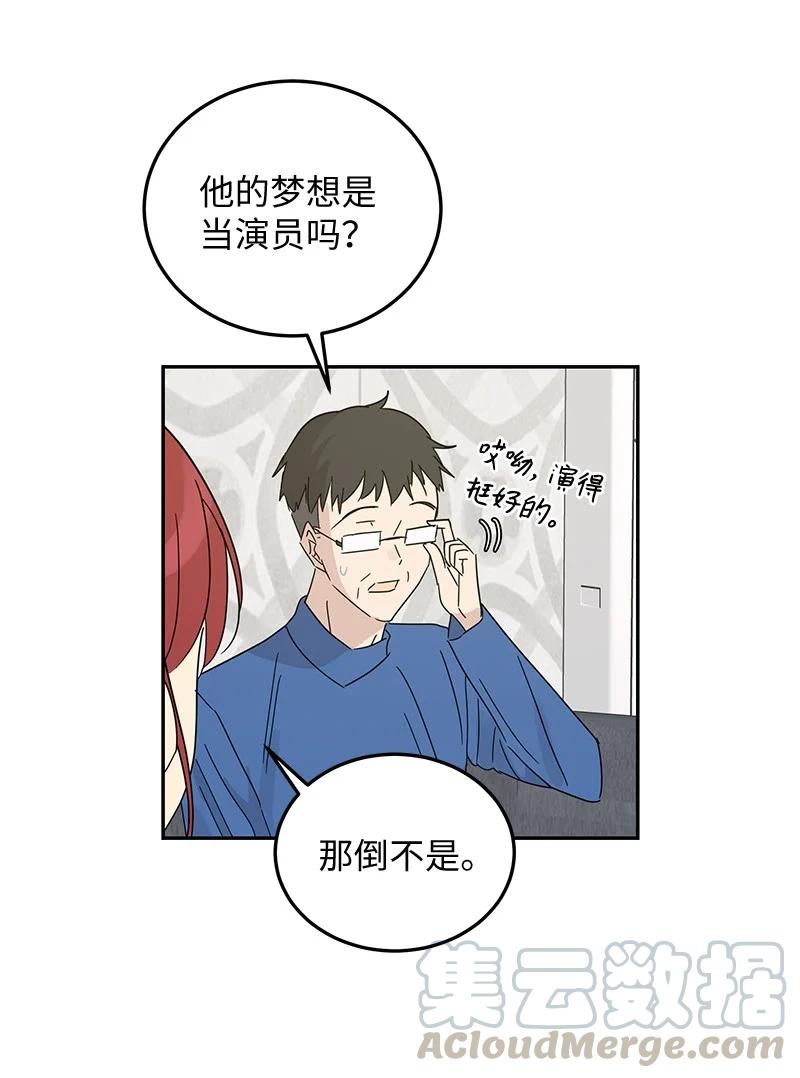 《我的叔叔是超级巨星》65 谢幕 第40页