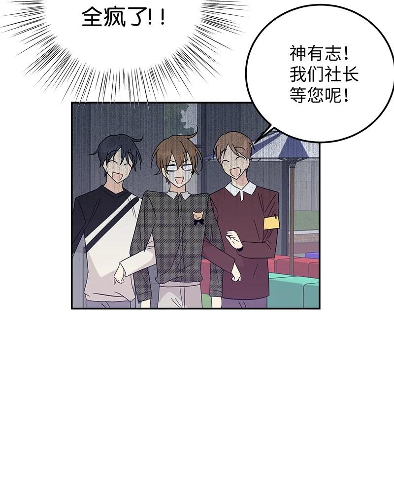 《我的叔叔是超级巨星》63 神的另一面 第14页