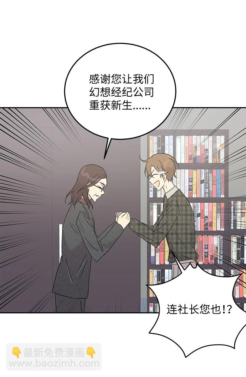 《我的叔叔是超级巨星》63 神的另一面 第17页