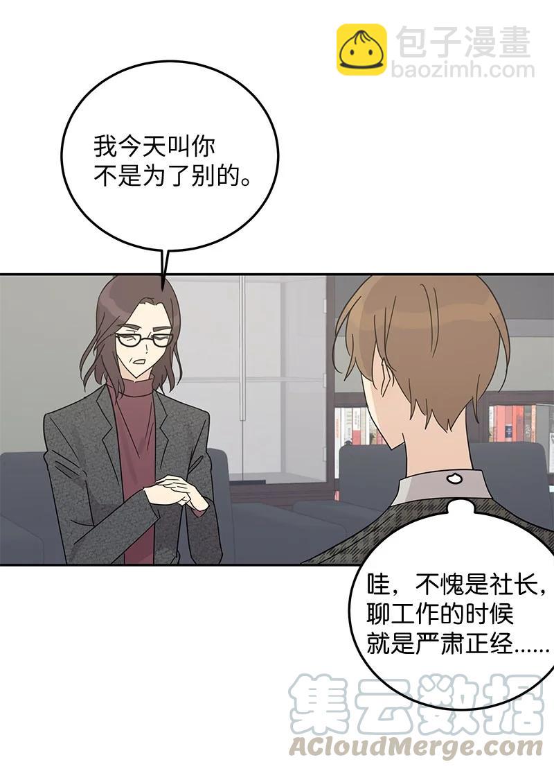 《我的叔叔是超级巨星》63 神的另一面 第19页