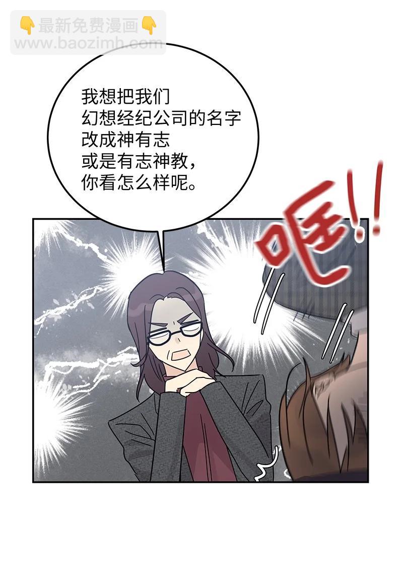 《我的叔叔是超级巨星》63 神的另一面 第20页