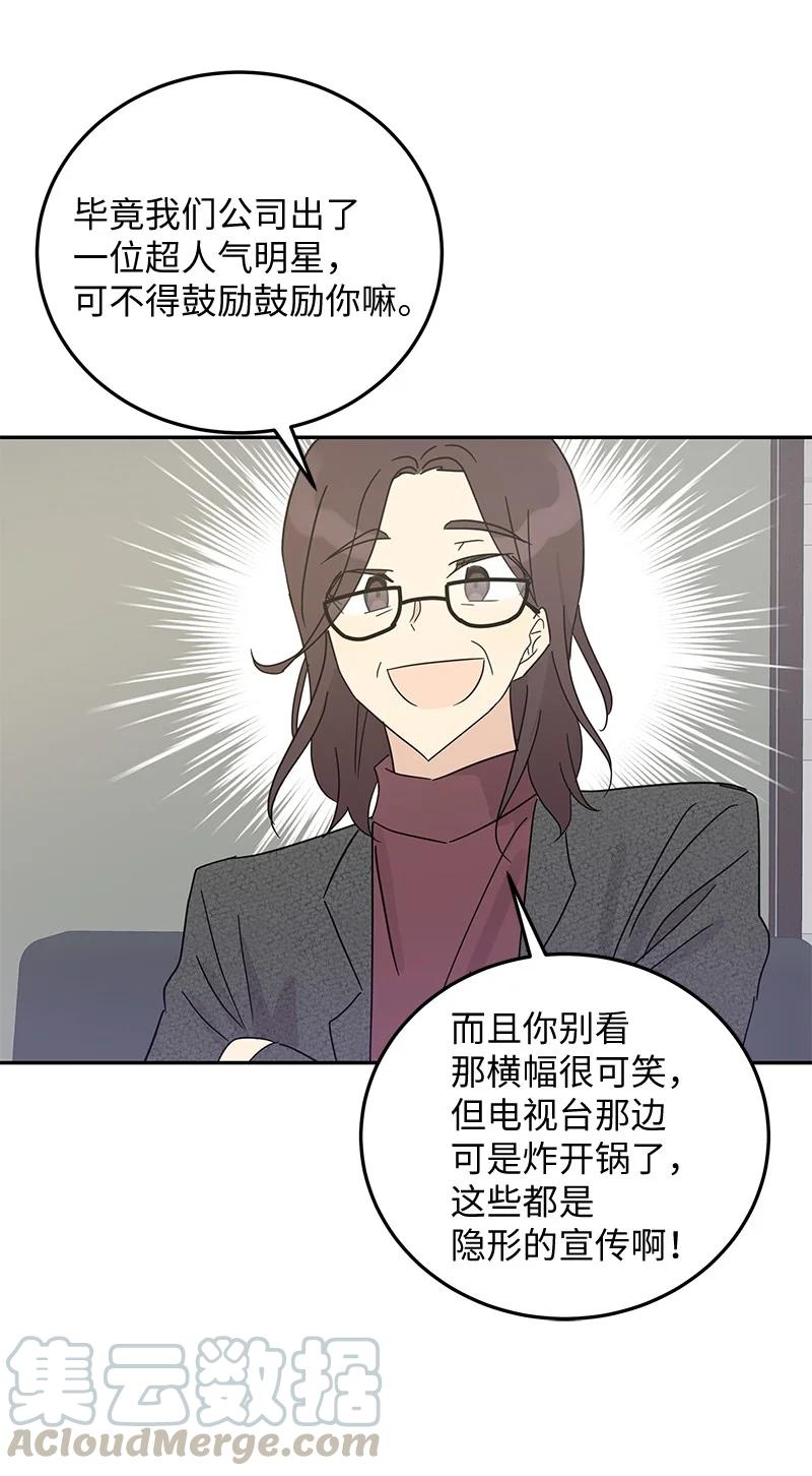《我的叔叔是超级巨星》63 神的另一面 第22页
