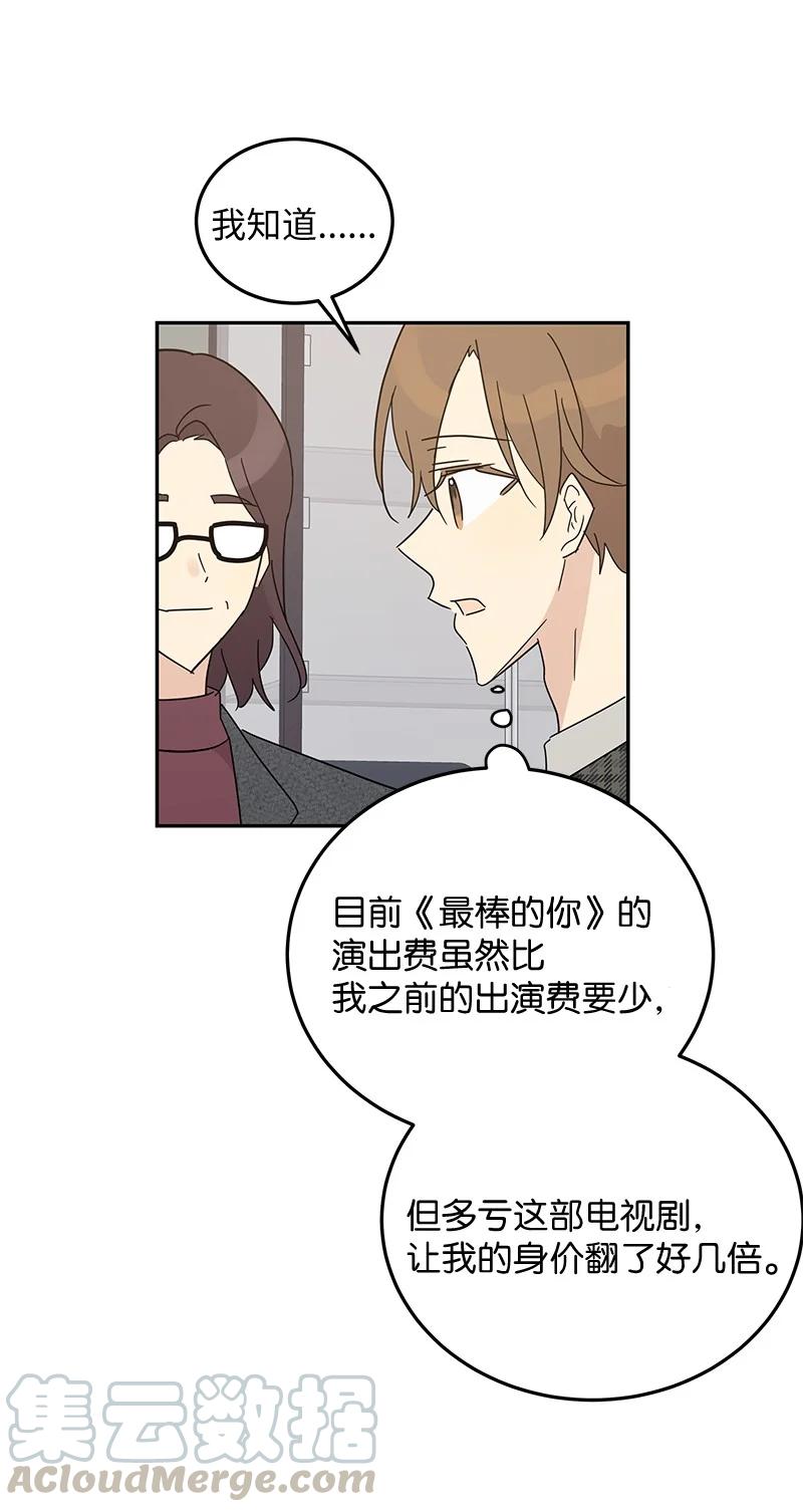 《我的叔叔是超级巨星》63 神的另一面 第25页