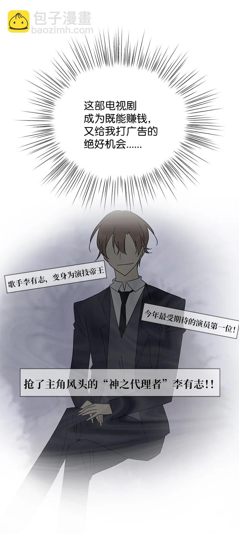 《我的叔叔是超级巨星》63 神的另一面 第26页