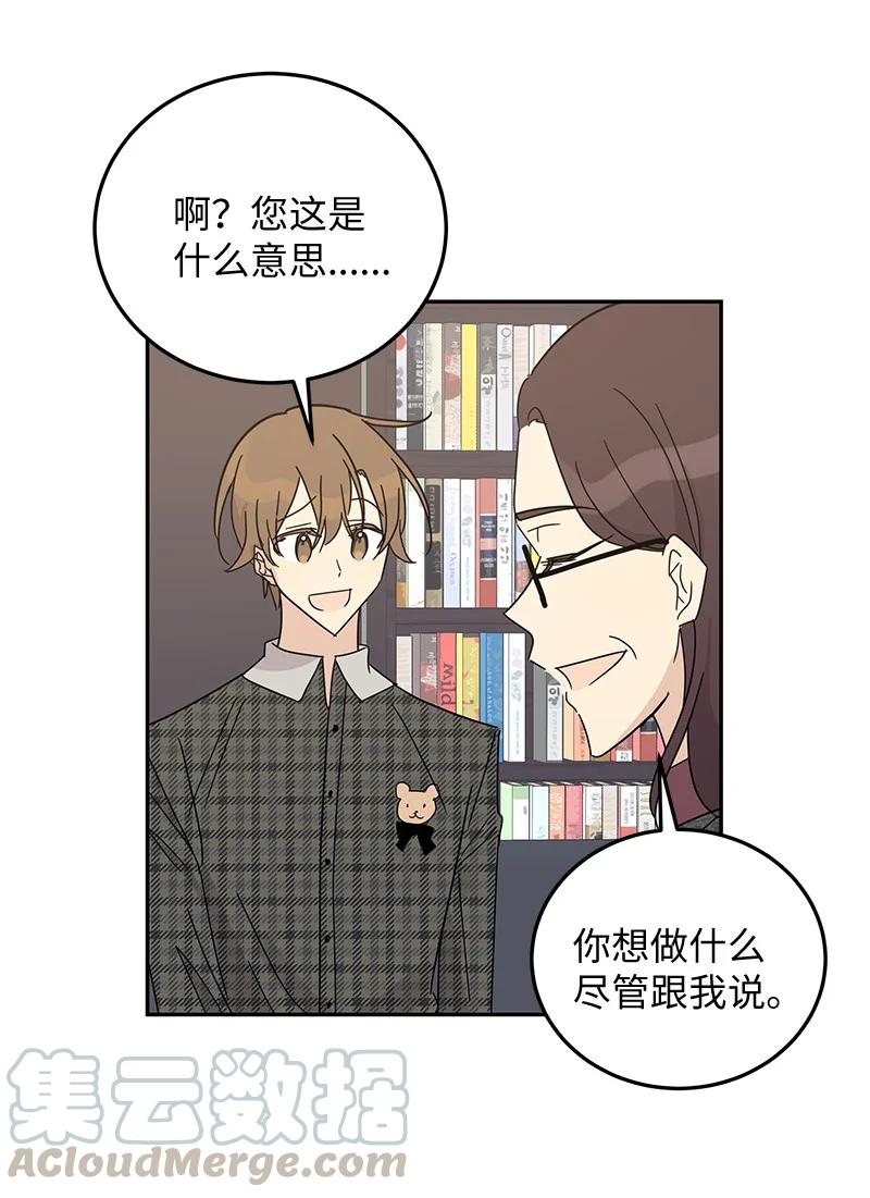 《我的叔叔是超级巨星》63 神的另一面 第28页