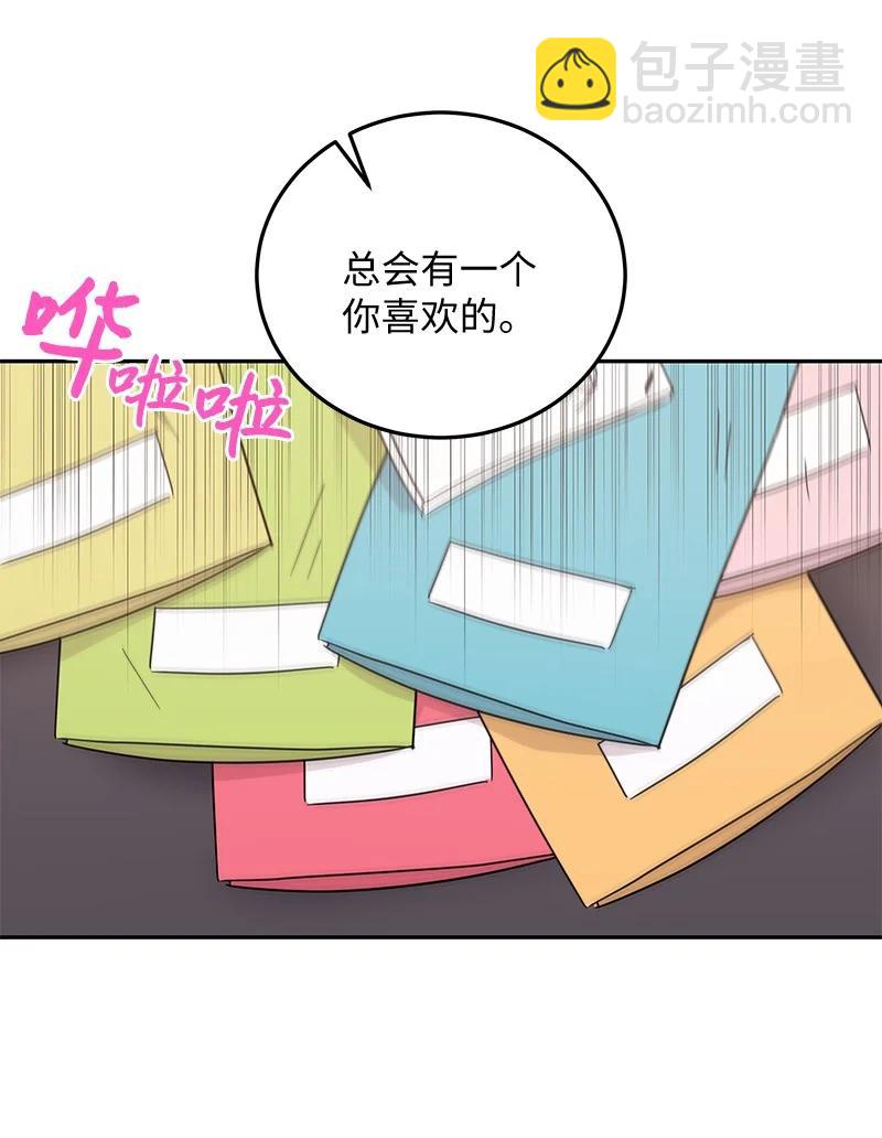 《我的叔叔是超级巨星》63 神的另一面 第29页