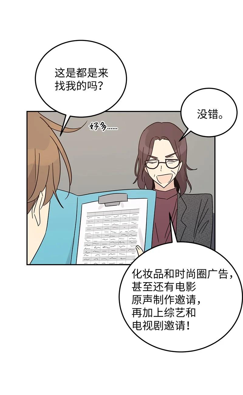 《我的叔叔是超级巨星》63 神的另一面 第30页