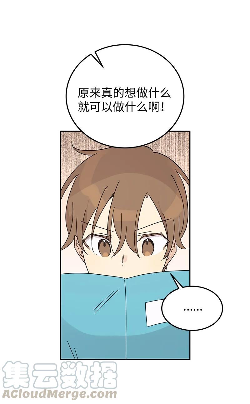 《我的叔叔是超级巨星》63 神的另一面 第31页