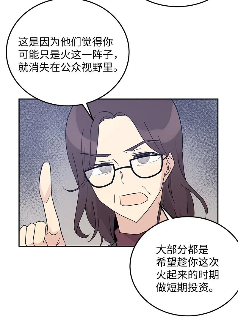 《我的叔叔是超级巨星》63 神的另一面 第38页