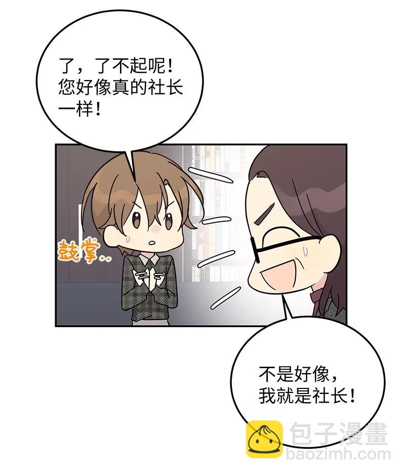 《我的叔叔是超级巨星》63 神的另一面 第39页