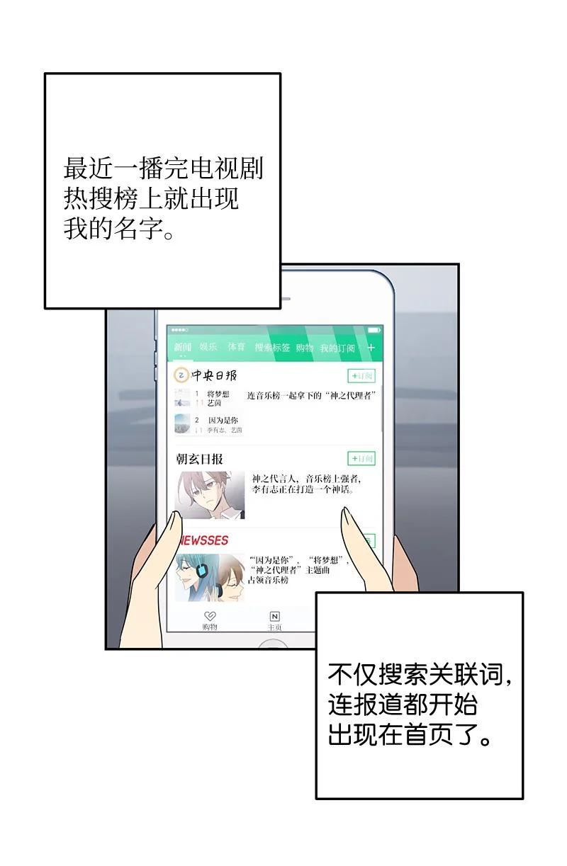 《我的叔叔是超级巨星》63 神的另一面 第3页