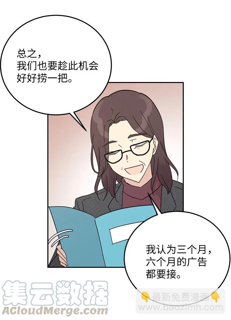 《我的叔叔是超级巨星》63 神的另一面 第40页
