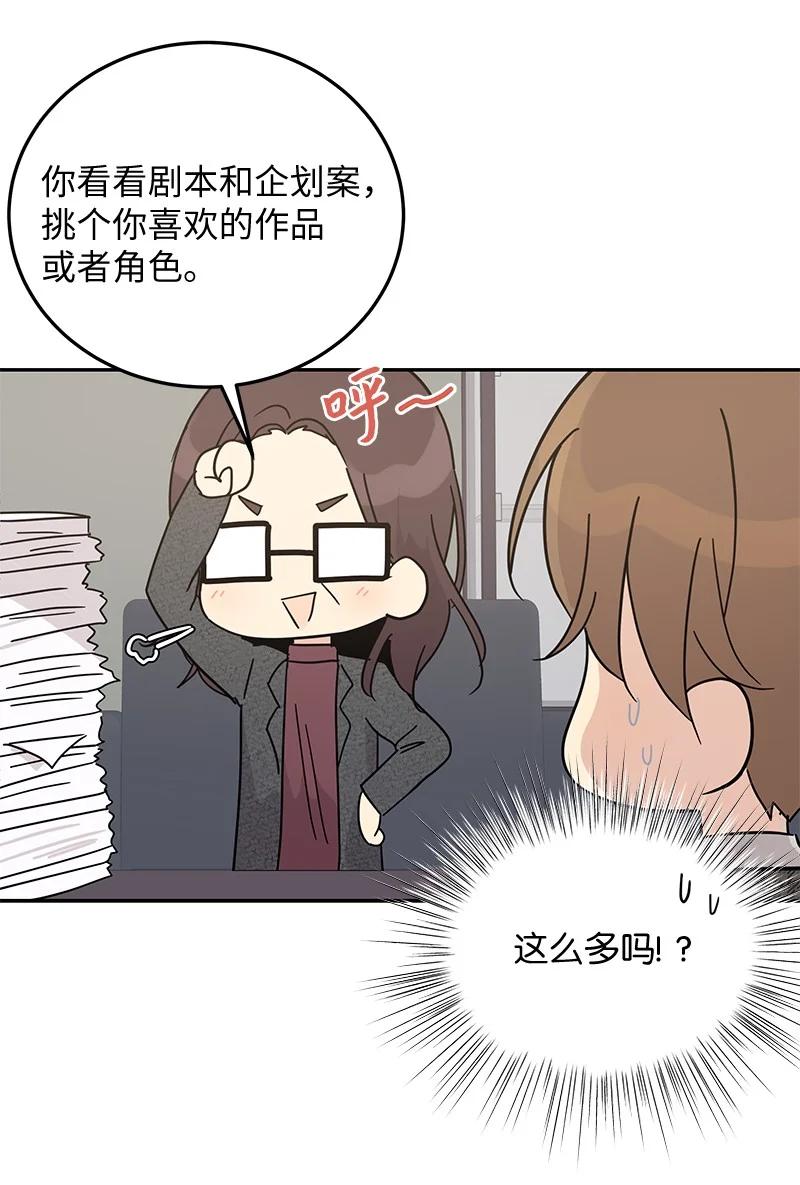 《我的叔叔是超级巨星》63 神的另一面 第44页