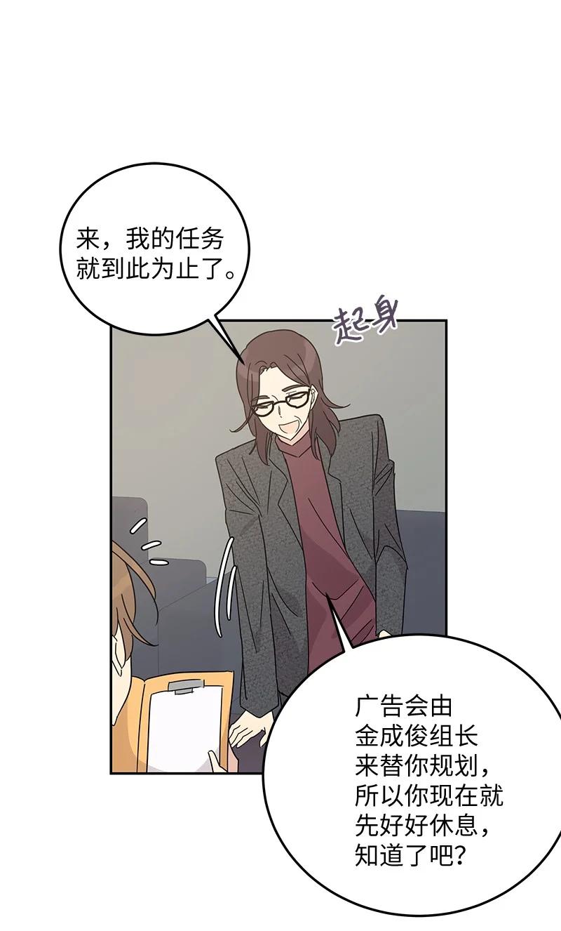 《我的叔叔是超级巨星》63 神的另一面 第45页