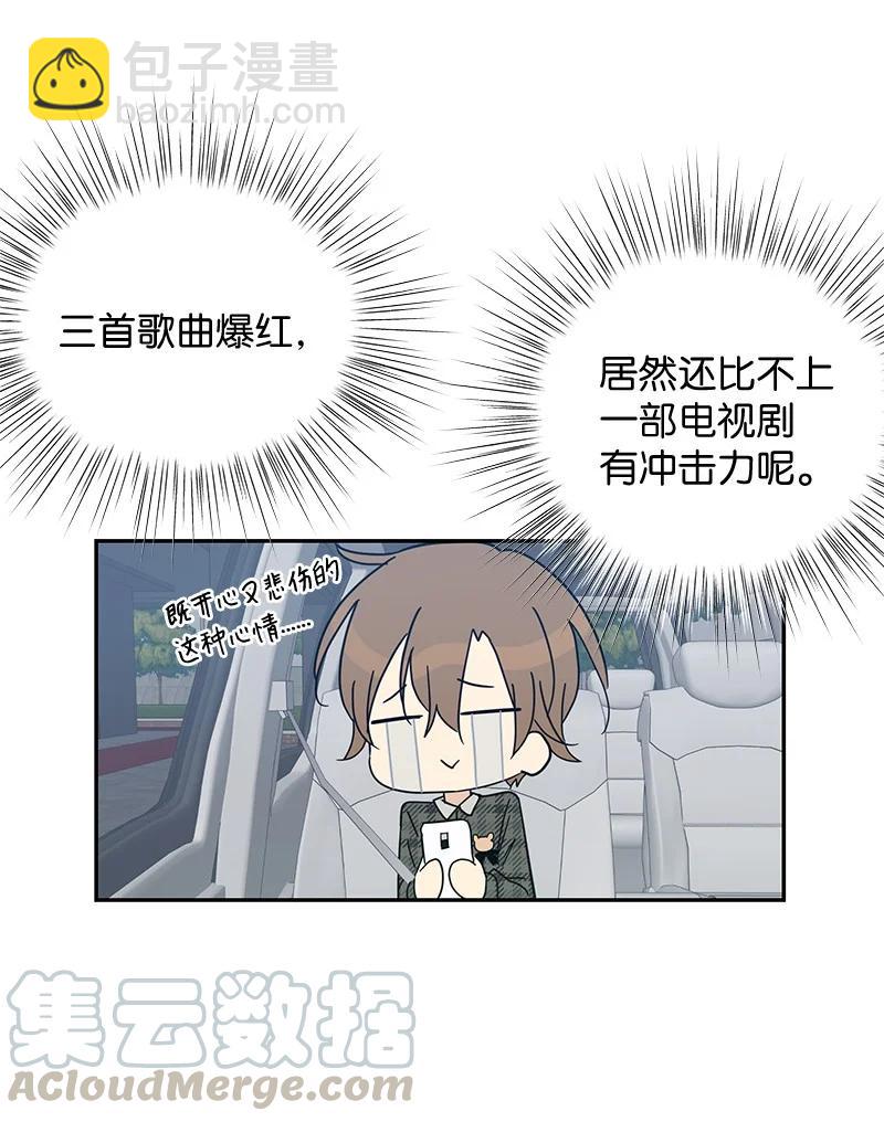 《我的叔叔是超级巨星》63 神的另一面 第4页