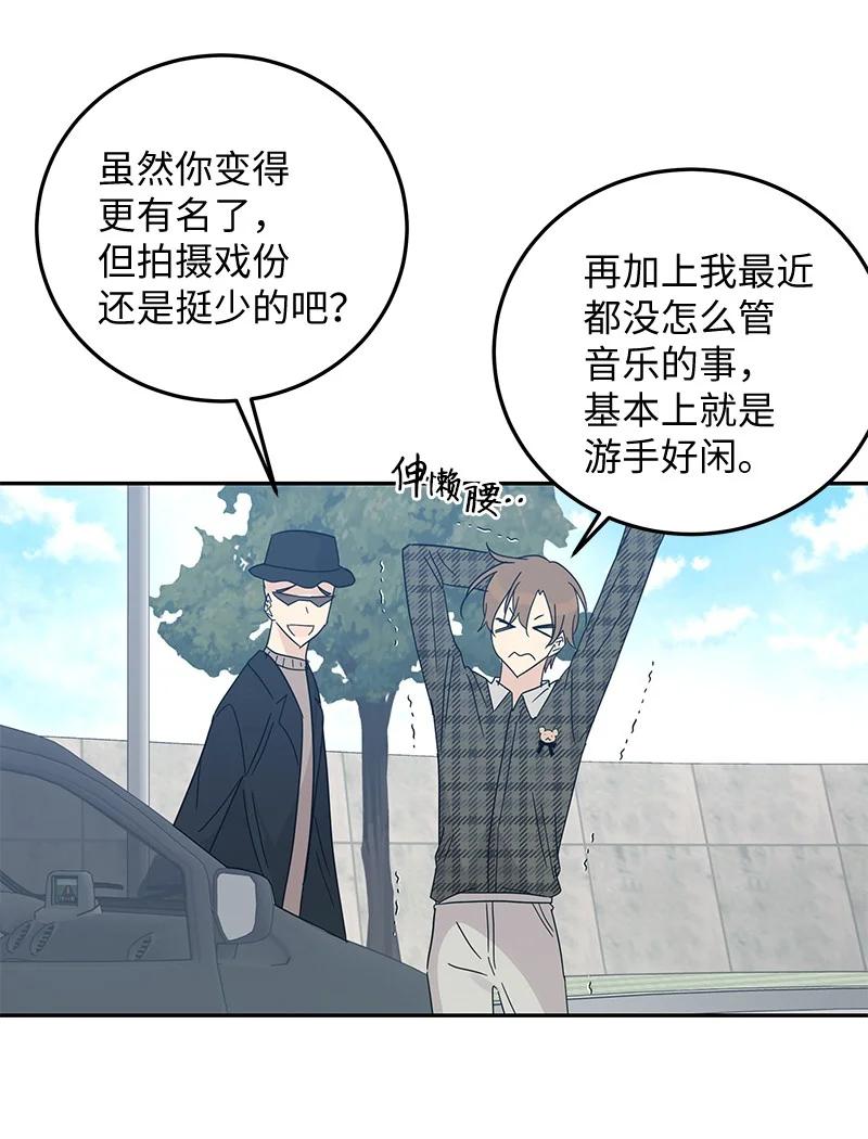 《我的叔叔是超级巨星》63 神的另一面 第6页