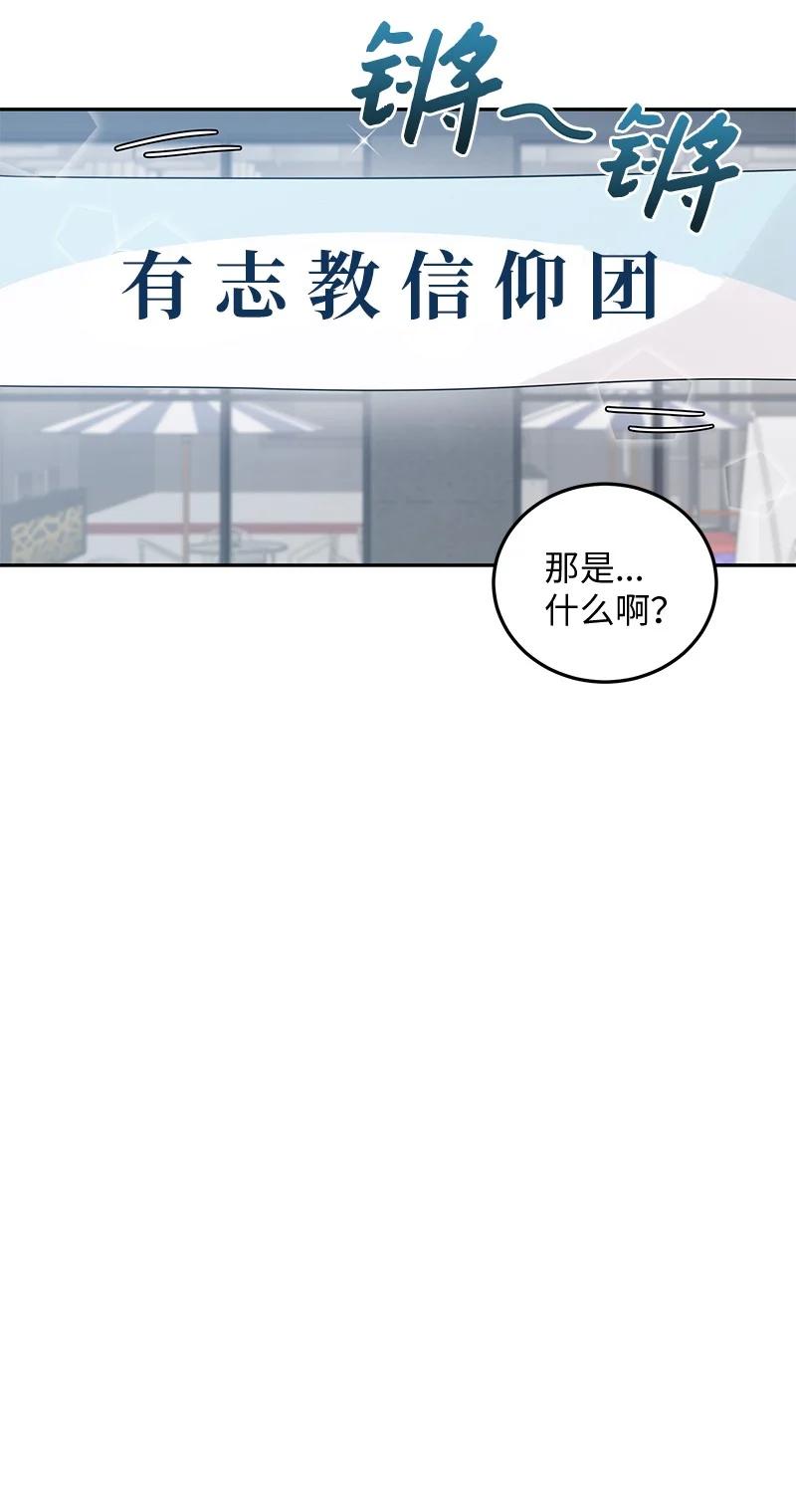 《我的叔叔是超级巨星》63 神的另一面 第8页