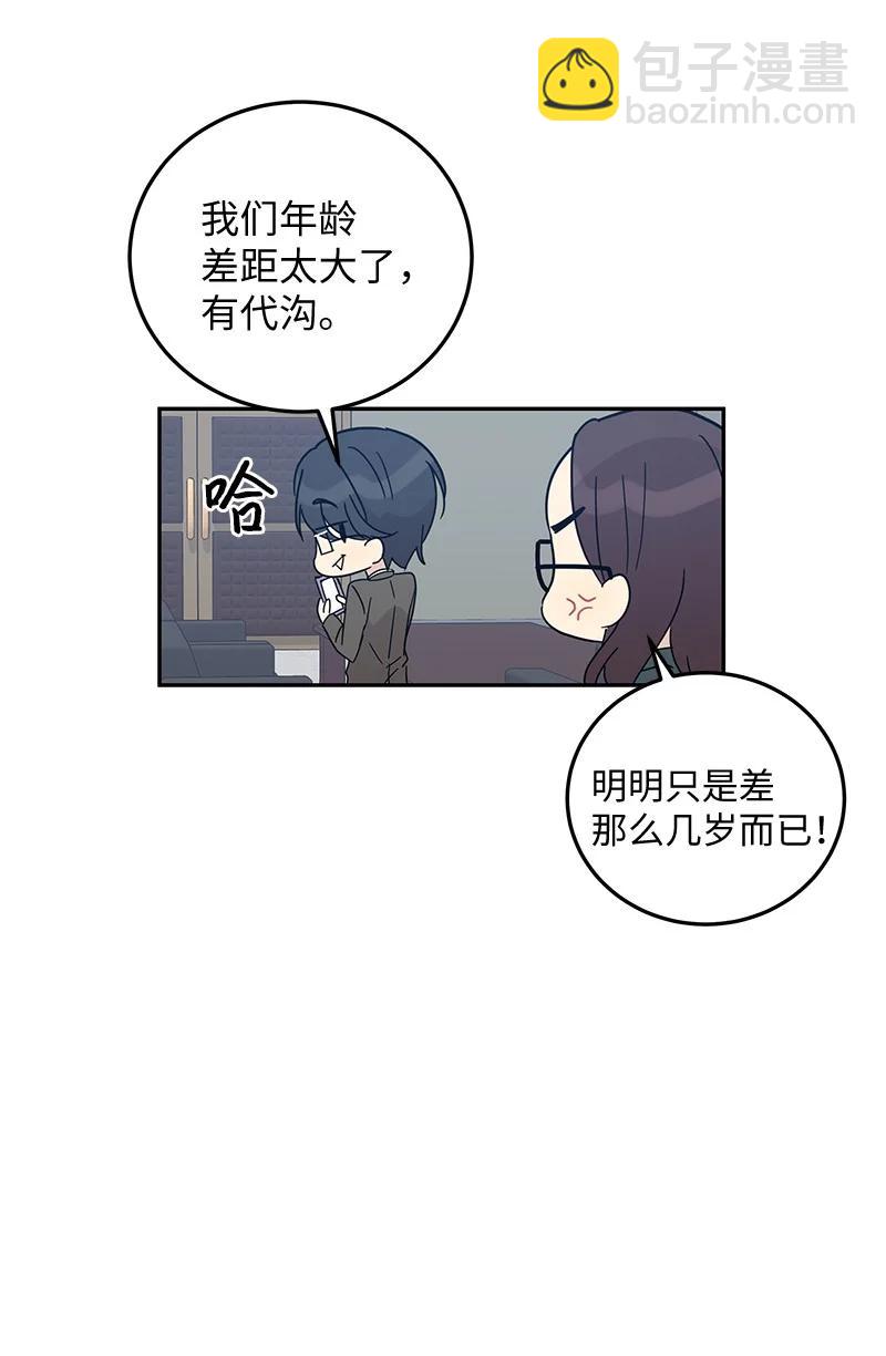 《我的叔叔是超级巨星》66 新类型 第15页