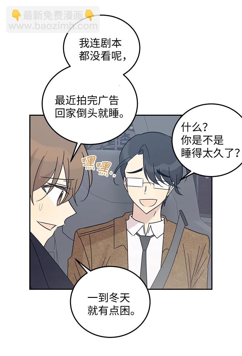 《我的叔叔是超级巨星》66 新类型 第24页