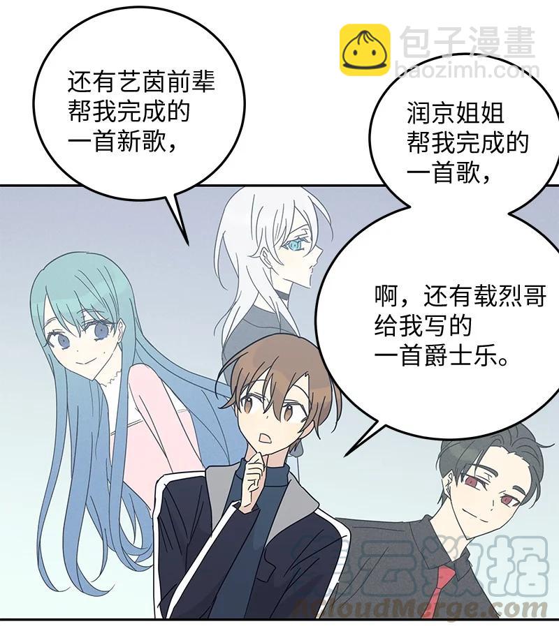 《我的叔叔是超级巨星》66 新类型 第37页