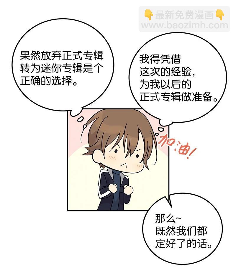 《我的叔叔是超级巨星》66 新类型 第41页