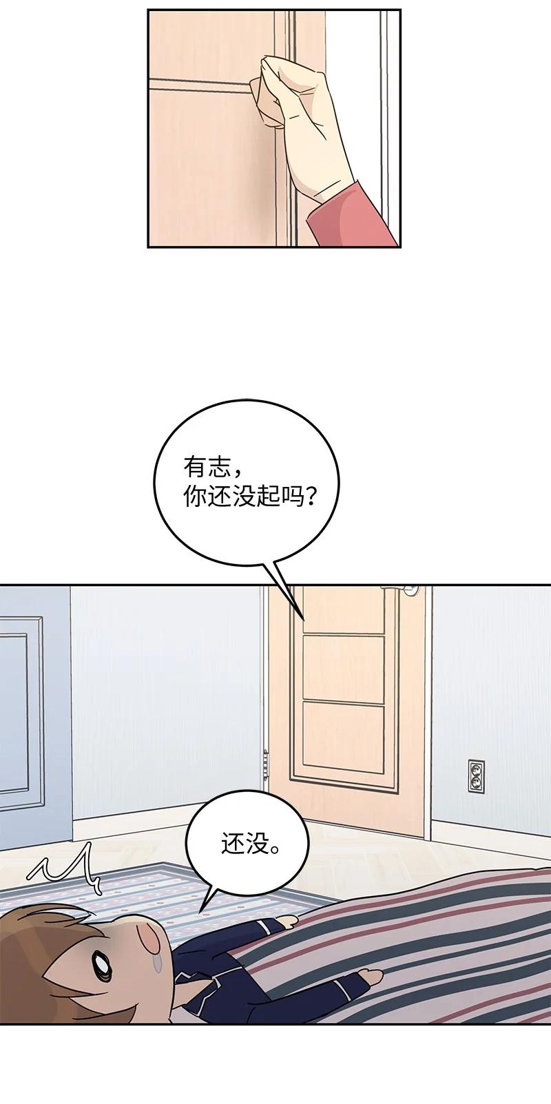 《我的叔叔是超级巨星》66 新类型 第45页