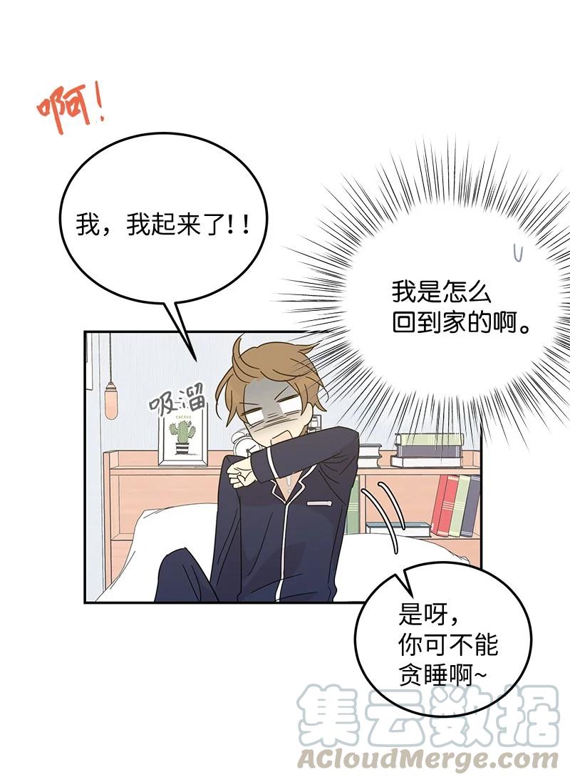 《我的叔叔是超级巨星》66 新类型 第46页