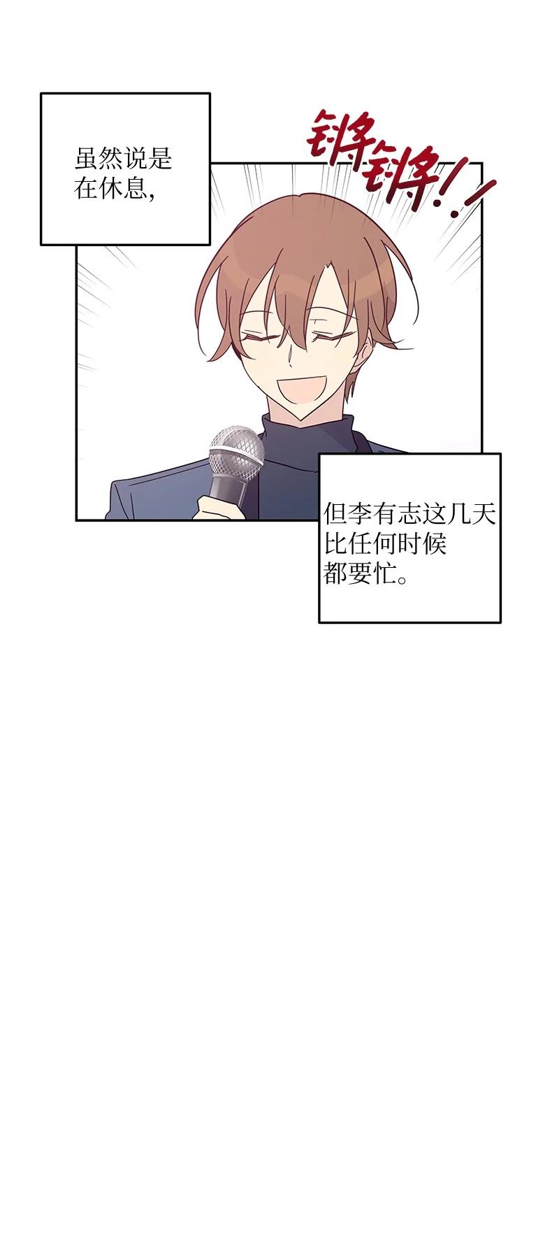 《我的叔叔是超级巨星》66 新类型 第6页