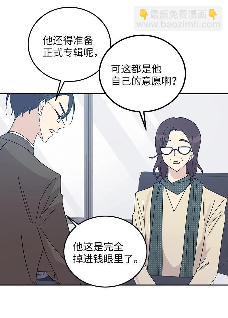 《我的叔叔是超级巨星》66 新类型 第8页