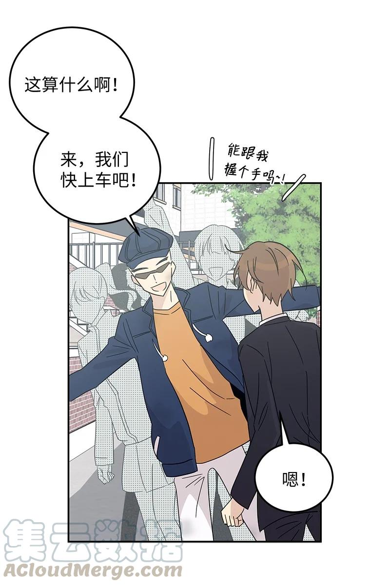 《我的叔叔是超级巨星》64 小女孩 第10页