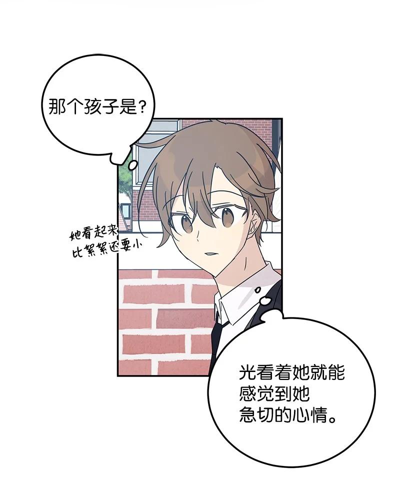 《我的叔叔是超级巨星》64 小女孩 第14页