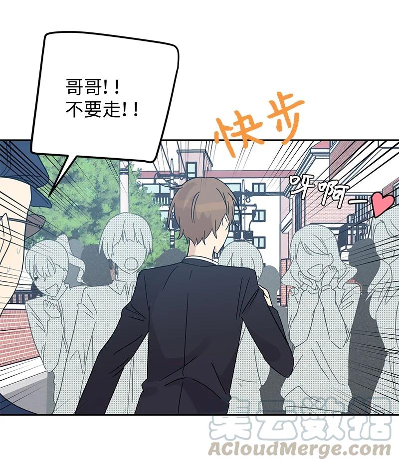 《我的叔叔是超级巨星》64 小女孩 第16页