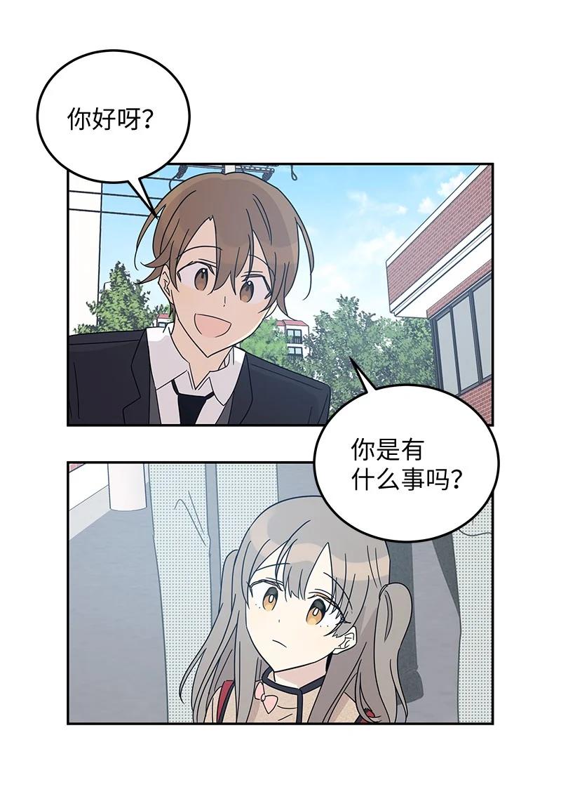 《我的叔叔是超级巨星》64 小女孩 第17页