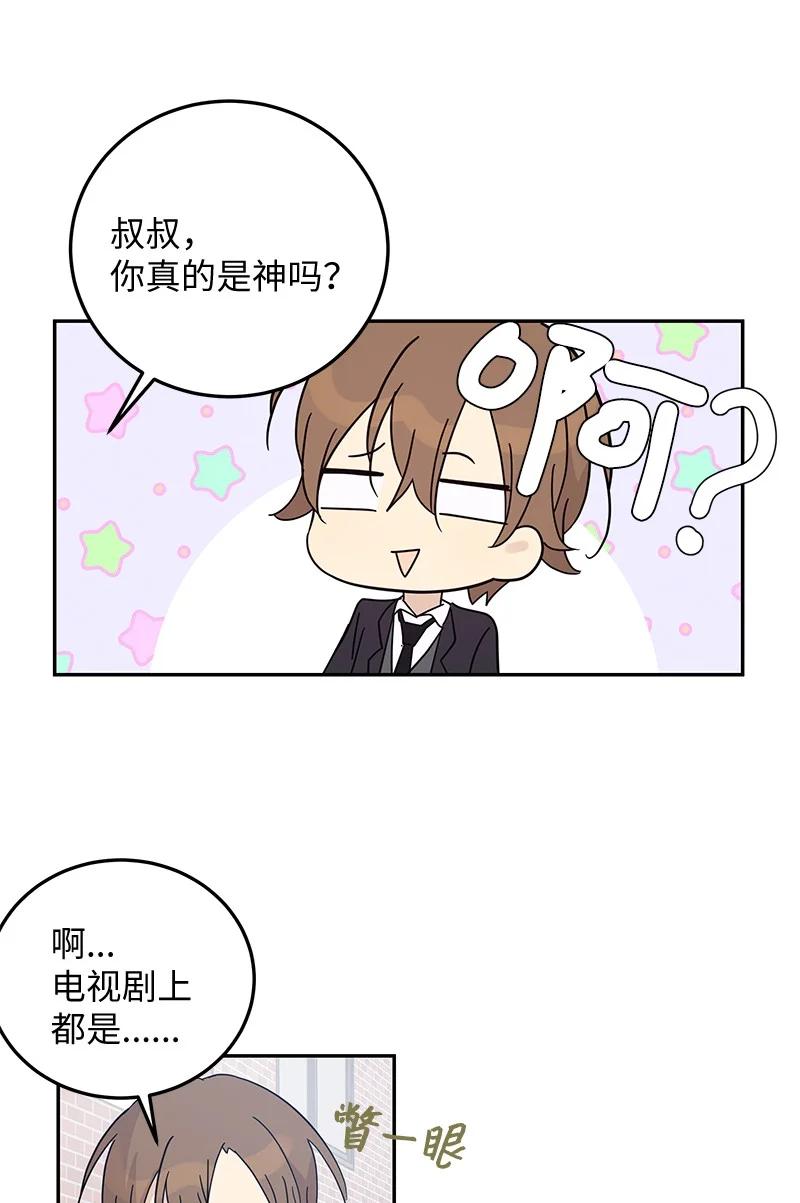 《我的叔叔是超级巨星》64 小女孩 第18页