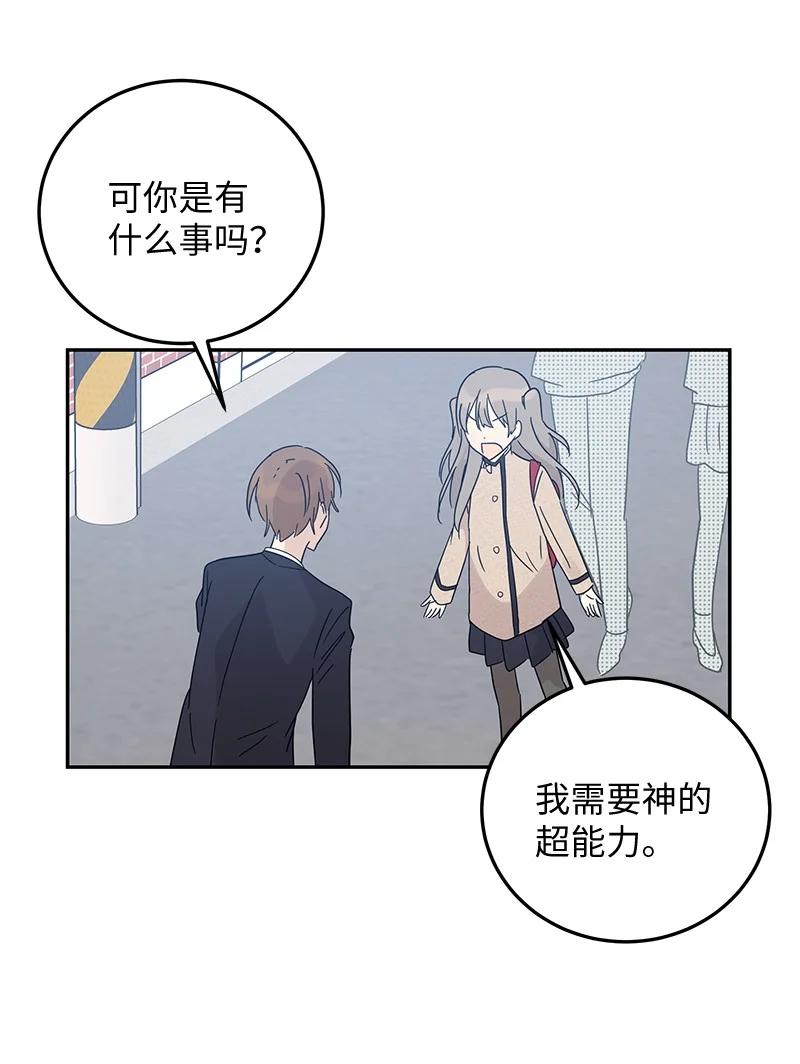 《我的叔叔是超级巨星》64 小女孩 第20页