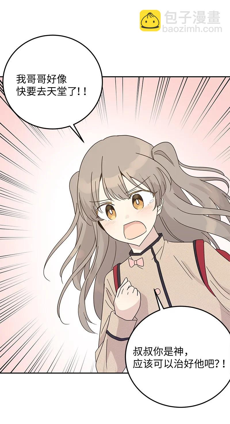 《我的叔叔是超级巨星》64 小女孩 第21页