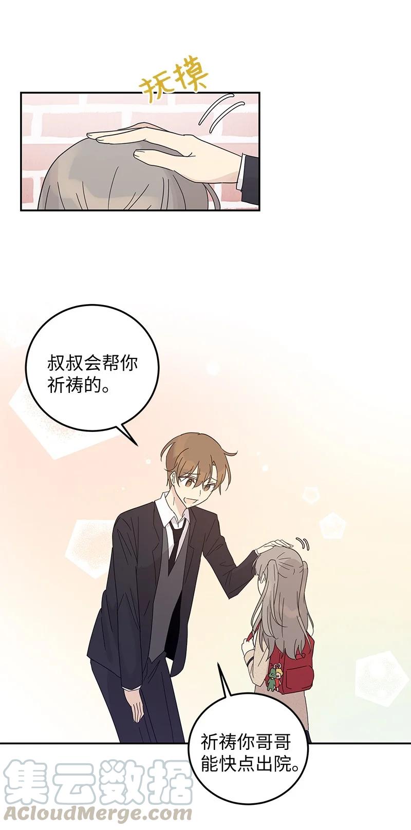 《我的叔叔是超级巨星》64 小女孩 第25页