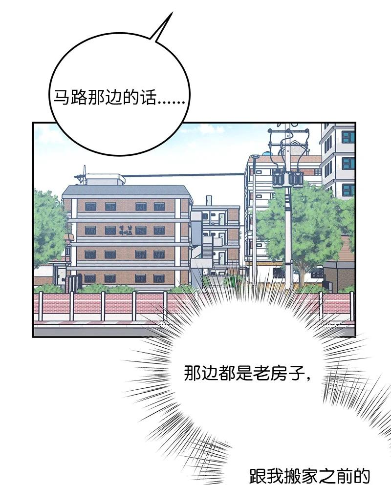 《我的叔叔是超级巨星》64 小女孩 第29页