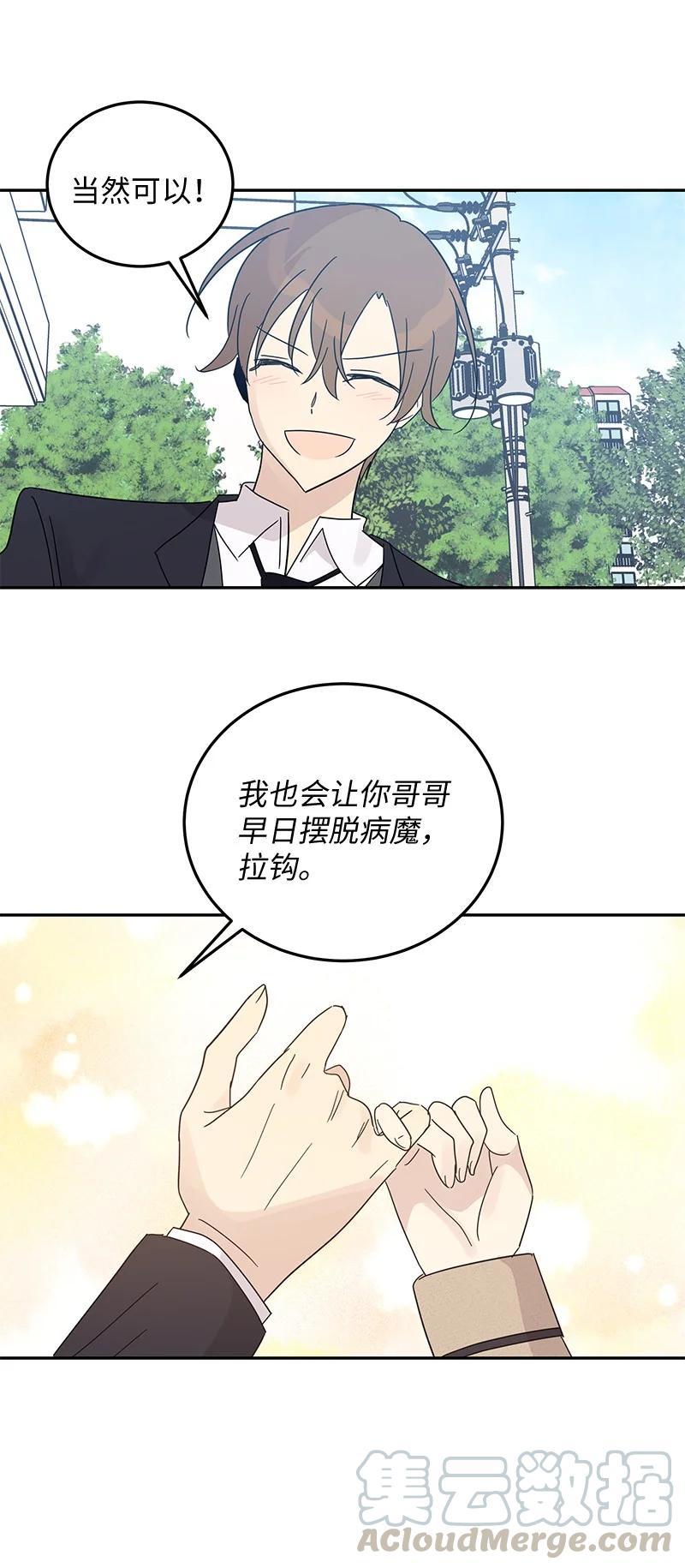 《我的叔叔是超级巨星》64 小女孩 第31页