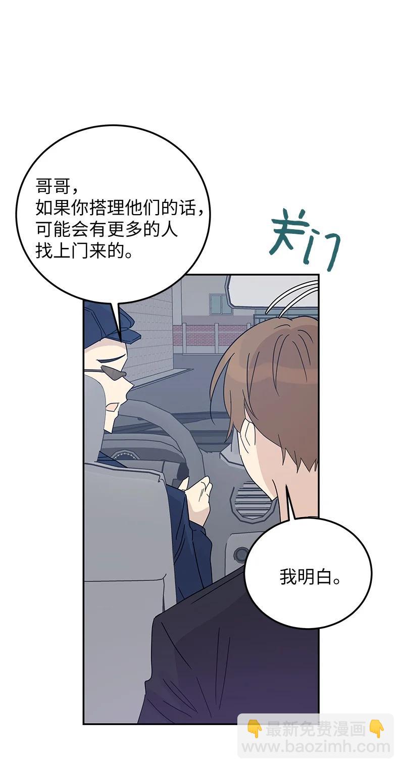 《我的叔叔是超级巨星》64 小女孩 第32页