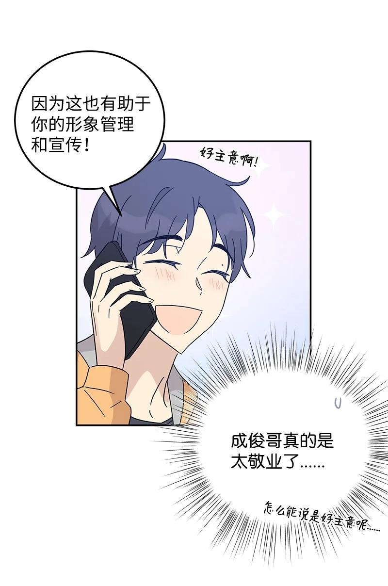 《我的叔叔是超级巨星》64 小女孩 第38页