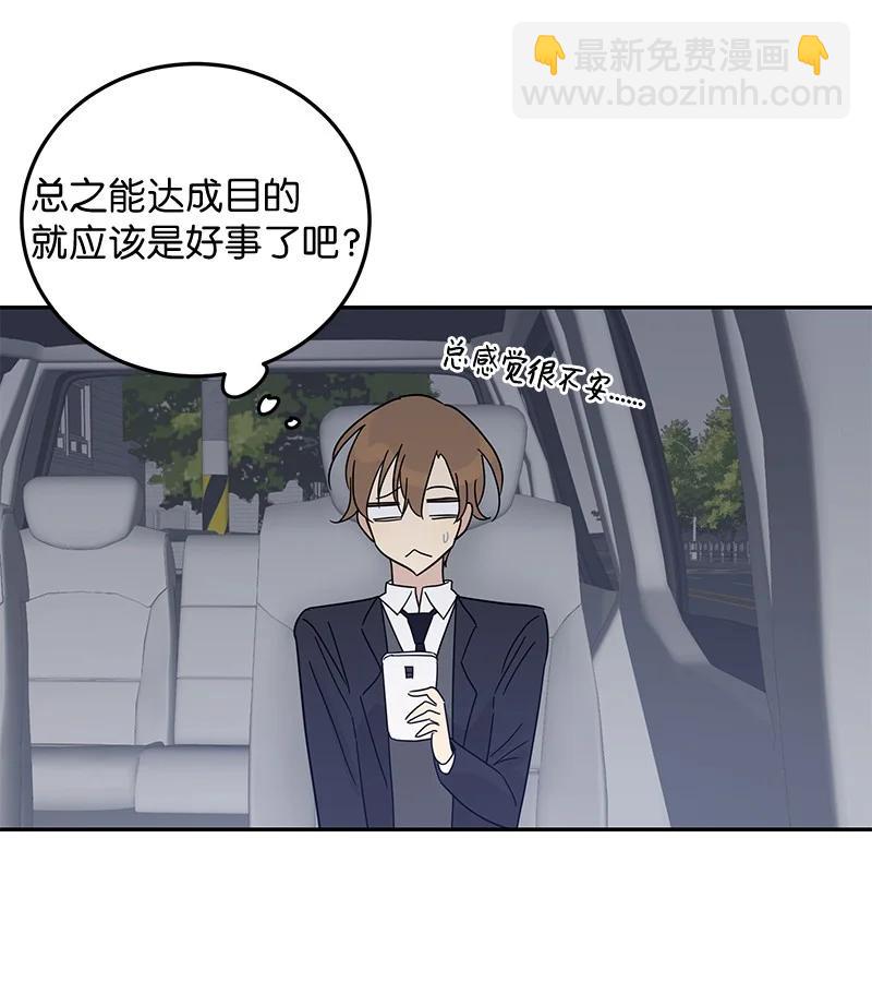 《我的叔叔是超级巨星》64 小女孩 第39页