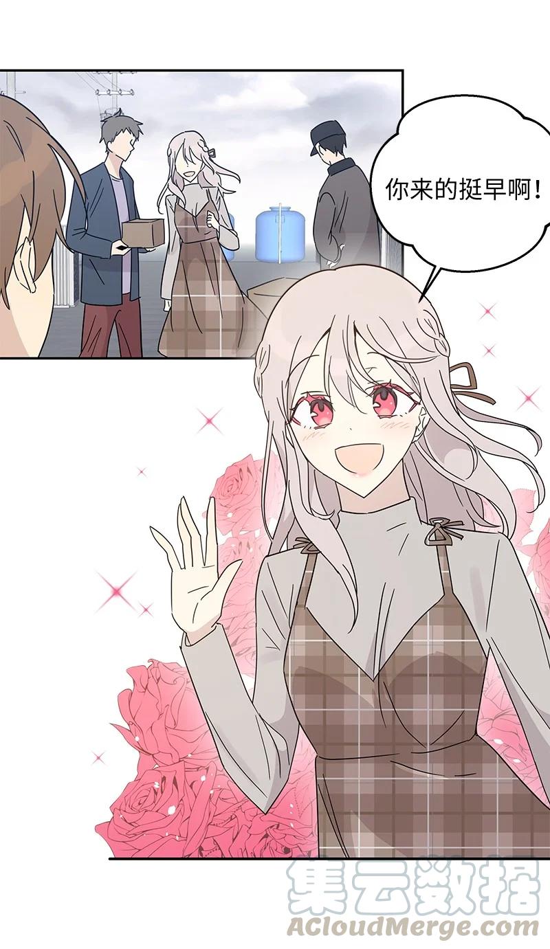 《我的叔叔是超级巨星》64 小女孩 第43页