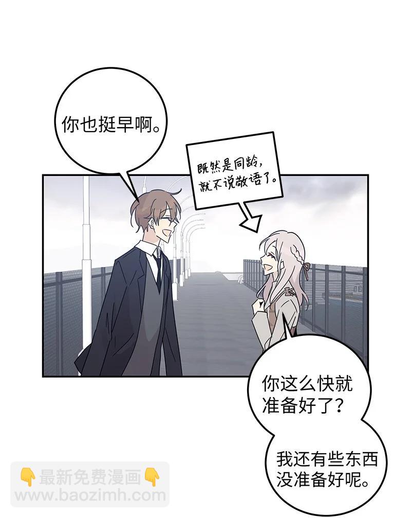 《我的叔叔是超级巨星》64 小女孩 第44页