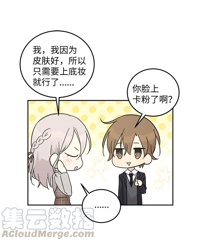 《我的叔叔是超级巨星》64 小女孩 第46页