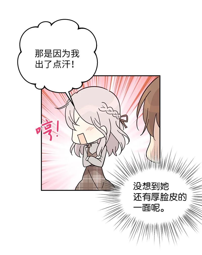 《我的叔叔是超级巨星》64 小女孩 第47页