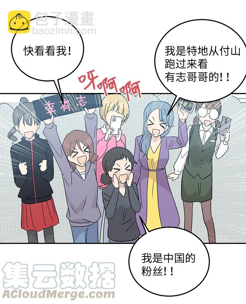 《我的叔叔是超级巨星》64 小女孩 第4页