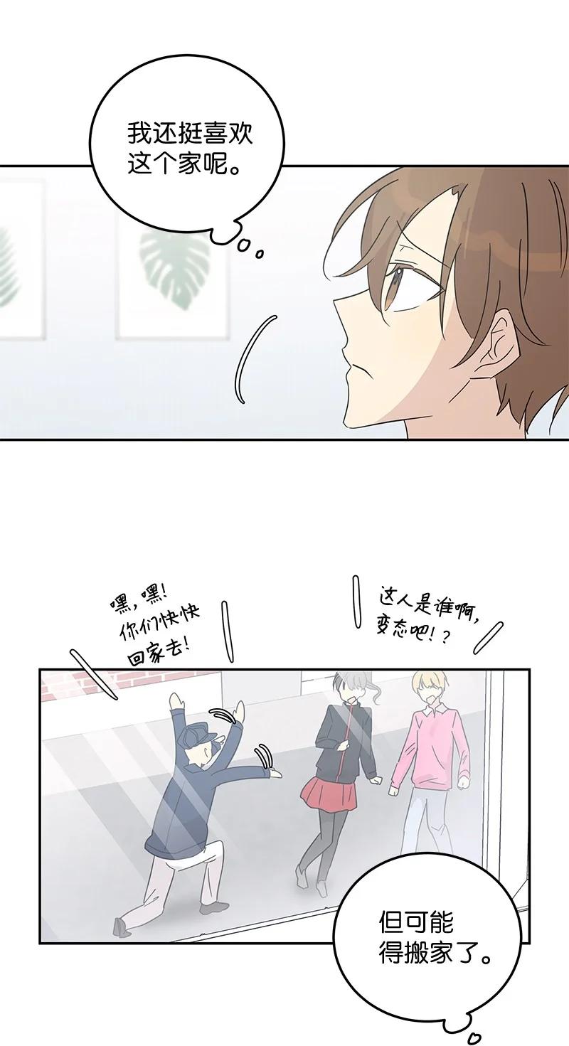 《我的叔叔是超级巨星》64 小女孩 第8页
